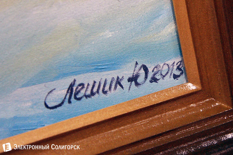 выставка художника Юрия Лешика в Солигорске