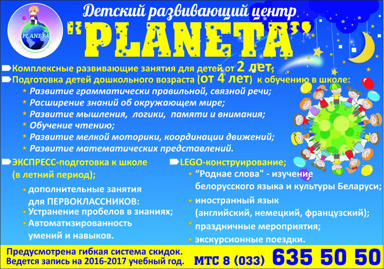 детский развивающий центр солигорск