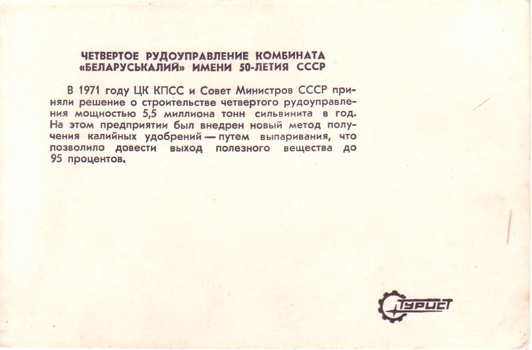 ретро-фото Солигорск 4 РУ