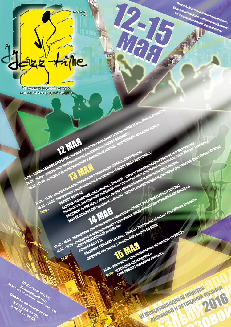 Jazz time Солигорск