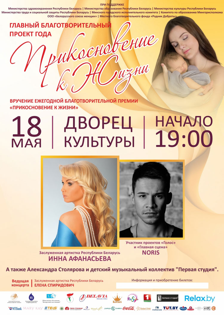 вручение ежегодной благотворительной премии "Прикосновение к жизни" 2016